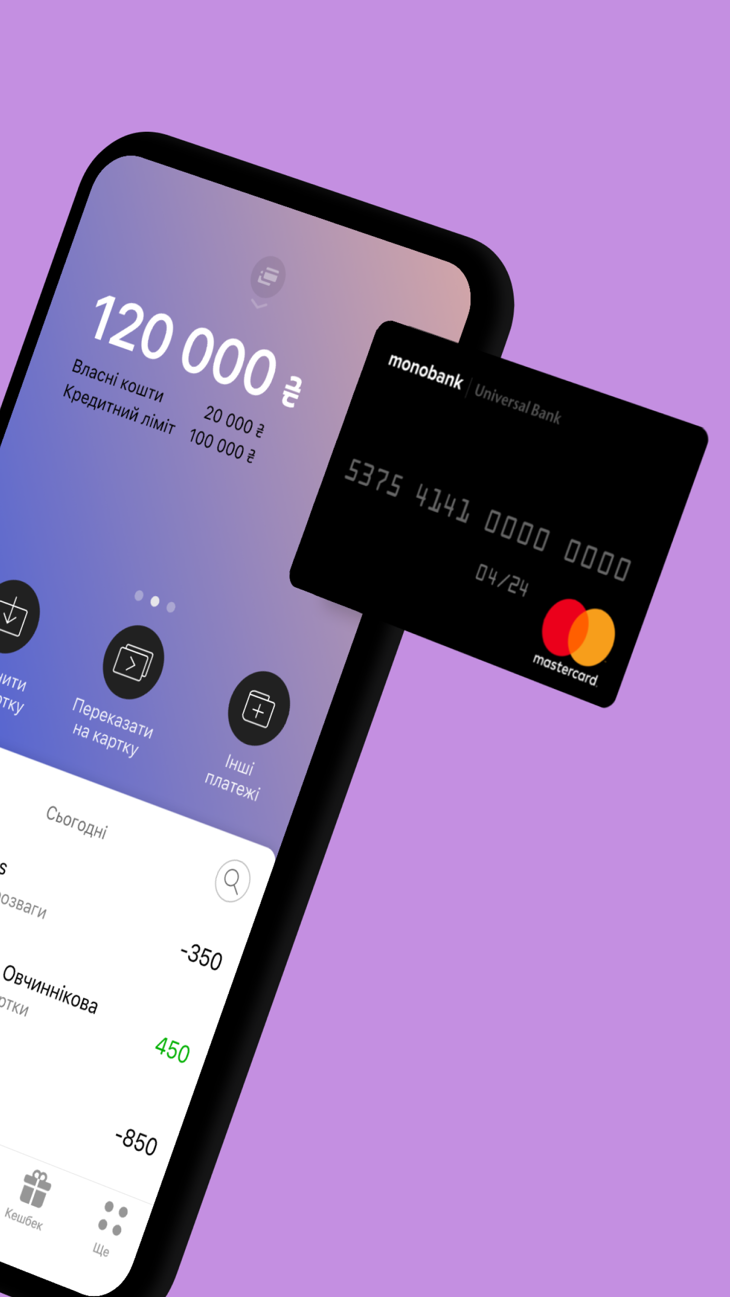 monobank — мобільний банк. Кредит онлайн та кешбек PC