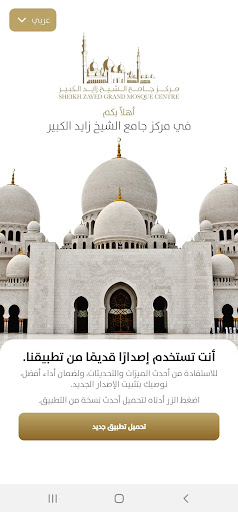 Sheikh Zayed Grand Mosque پی سی