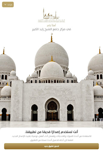 Sheikh Zayed Grand Mosque پی سی
