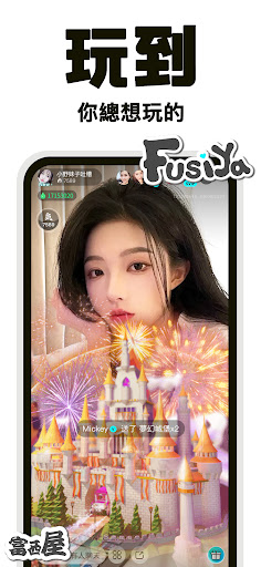 FusiYa - 富西屋,撩邊直播派對電腦版