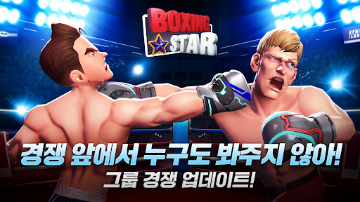 복싱스타(Boxing Star)