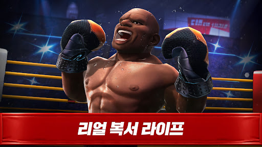 복싱스타(Boxing Star)