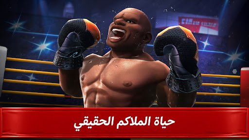 Boxing Star：Boxing Fight Game الحاسوب