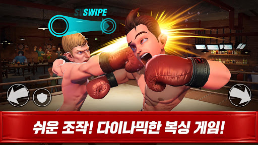 복싱스타(Boxing Star) PC