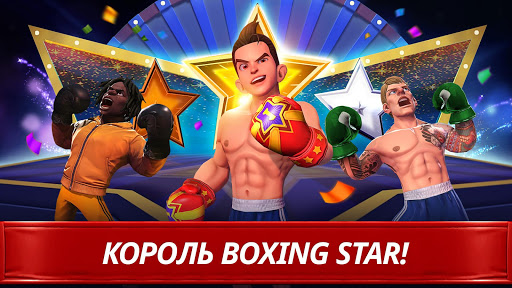 Boxing Star：Реальный Бокс Бой ПК