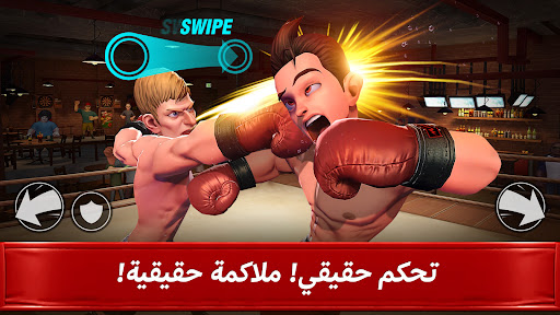 Boxing Star：Boxing Fight Game الحاسوب