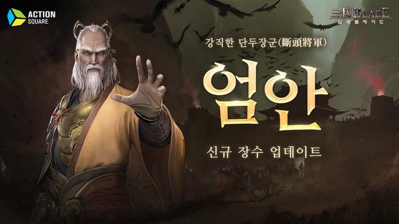 삼국블레이드 PC