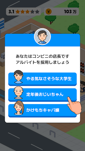 コンビニ発展ものがたり PC版