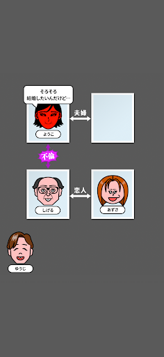 家系図ミステリー PC版