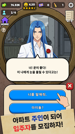 들여보낼까 말까? - Let Them In? PC