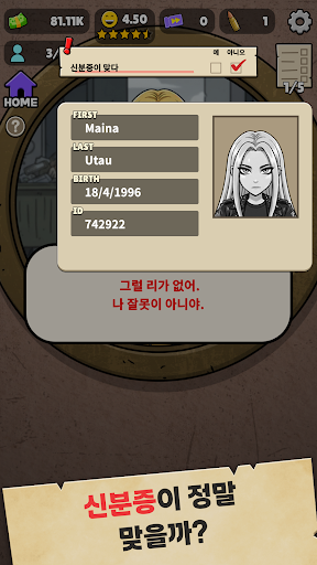 들여보낼까 말까? - Let Them In? PC