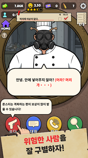 들여보낼까 말까? - Let Them In? PC