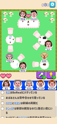 隣の席はだれ？ - 暇つぶし論理パズルゲーム