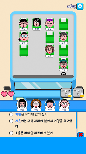 옆자리는 누구? : 꿀잼 논리 퍼즐 퀴즈게임