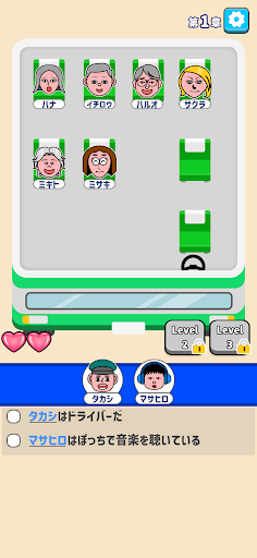 隣の席はだれ？ - 暇つぶし論理パズルゲーム