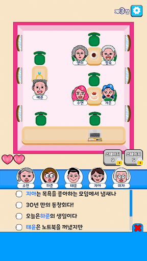 옆자리는 누구? : 꿀잼 논리 퍼즐 퀴즈게임