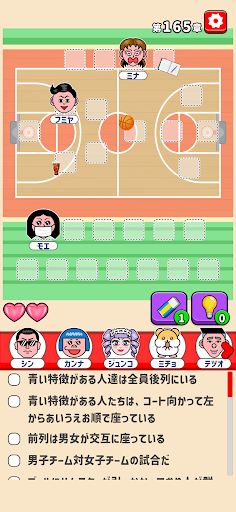 隣の席はだれ？ - 暇つぶし論理パズルゲーム