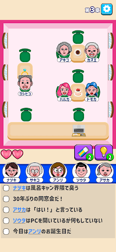 隣の席はだれ？ - 暇つぶし論理パズルゲーム