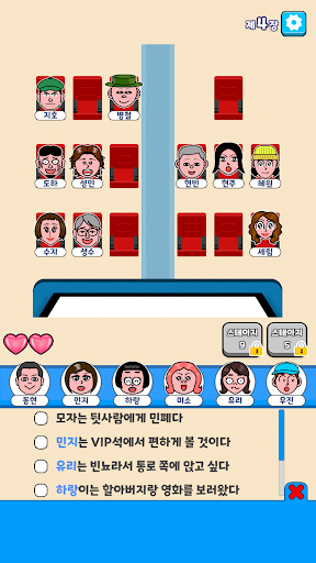 옆자리는 누구? : 꿀잼 논리 퍼즐 퀴즈게임