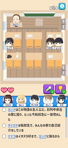 隣の席はだれ？ - 暇つぶし論理パズルゲーム