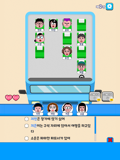 옆자리는 누구? : 꿀잼 논리 퍼즐 퀴즈게임