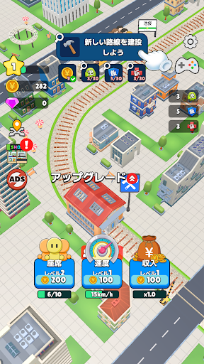 ワクワク電車ライフ - 街を発展！車掌ゲーム PC版