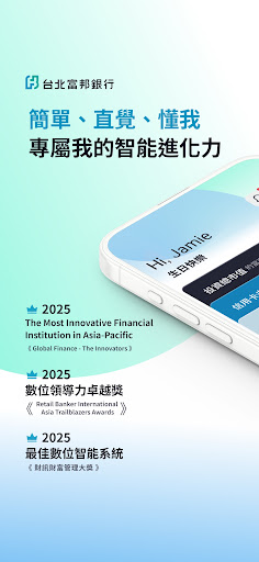 Fubon+ 台北富邦行動銀行電腦版