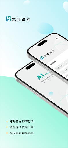 富邦 AI PRO電腦版
