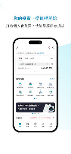 富邦 AI PRO電腦版