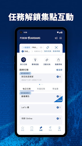 富邦悍將電腦版