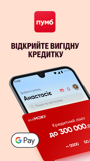 Мобільний банк ПУМБ UA