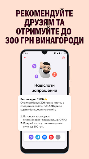 Мобільний банк ПУМБ UA