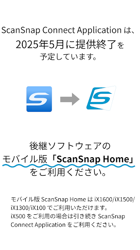 ScanSnap Connect Application. PC版