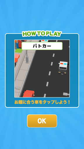 タップで車コレ！