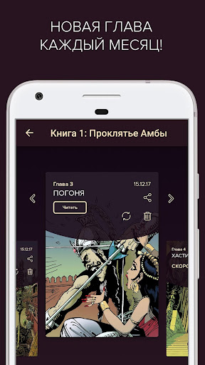 Mahabharata Gods & Heroes moti ПК