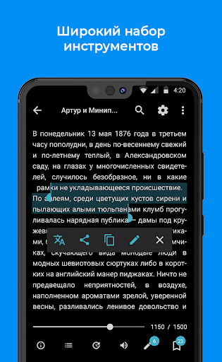 FullReader - читалка книг ПК