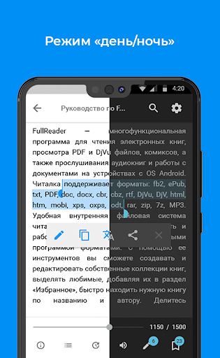 FullReader - читалка книг ПК