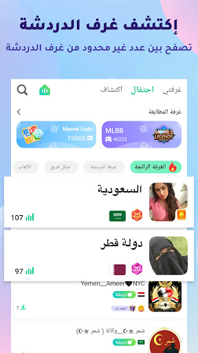 YoYo -Chat Room,Meet Me,Voice Chat,WhatsApp Status الحاسوب