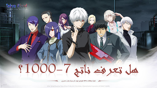 Tokyo Ghoul : Break the Chains