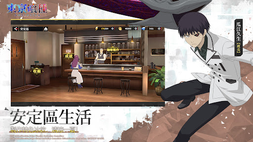 東京喰種：Awakening para PC
