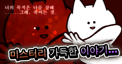 너의 목적은 날 죽이는 것３