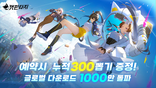 캣 판타지 - 300뽑기 증정 PC