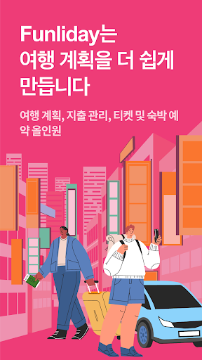 Funliday - 여행 계획, 공동 편집 PC