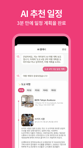 Funliday - 여행 계획, 공동 편집 PC