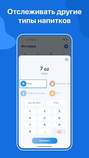 WaterMinder -Отслеживание воды ПК
