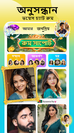 Yari - ভয়েস চ্যাট পার্টি