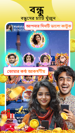 Yari - ভয়েস চ্যাট পার্টি