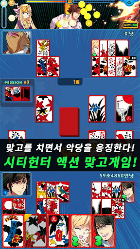 미소녀 탐정 맞고 - 시티헌터 액션 고스톱 PC