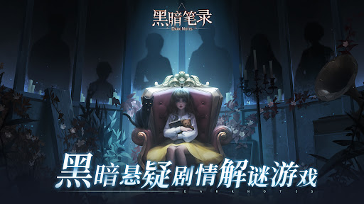 黑暗笔录