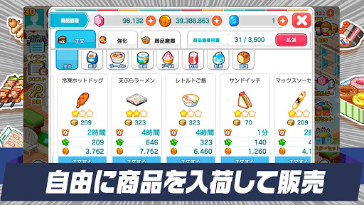 マイコンビニ　コンビニ 経営 シミュレーション ゲーム PC版